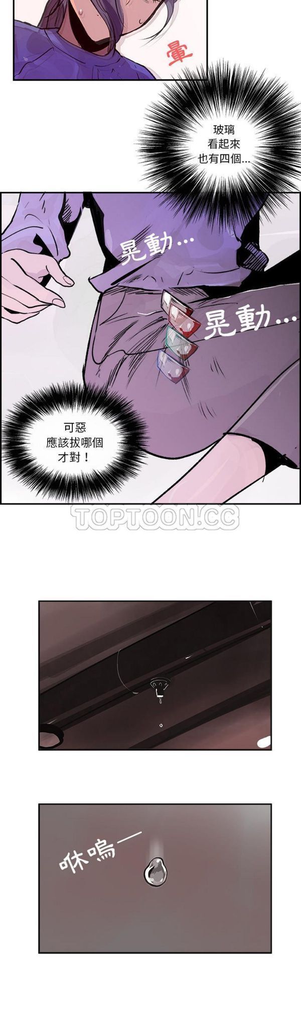 任何小姐 第24话 第6页