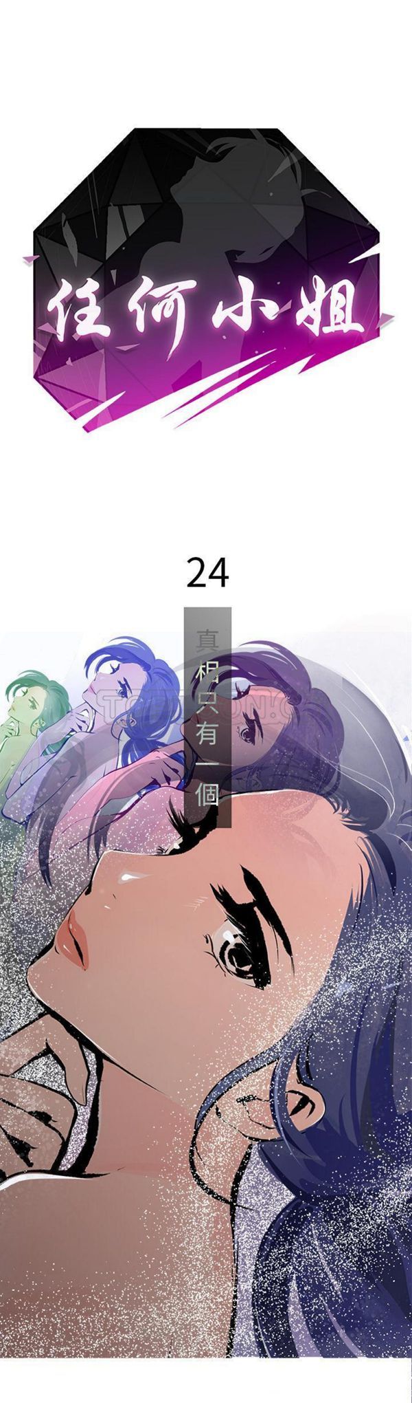 任何小姐 第24话 第1页