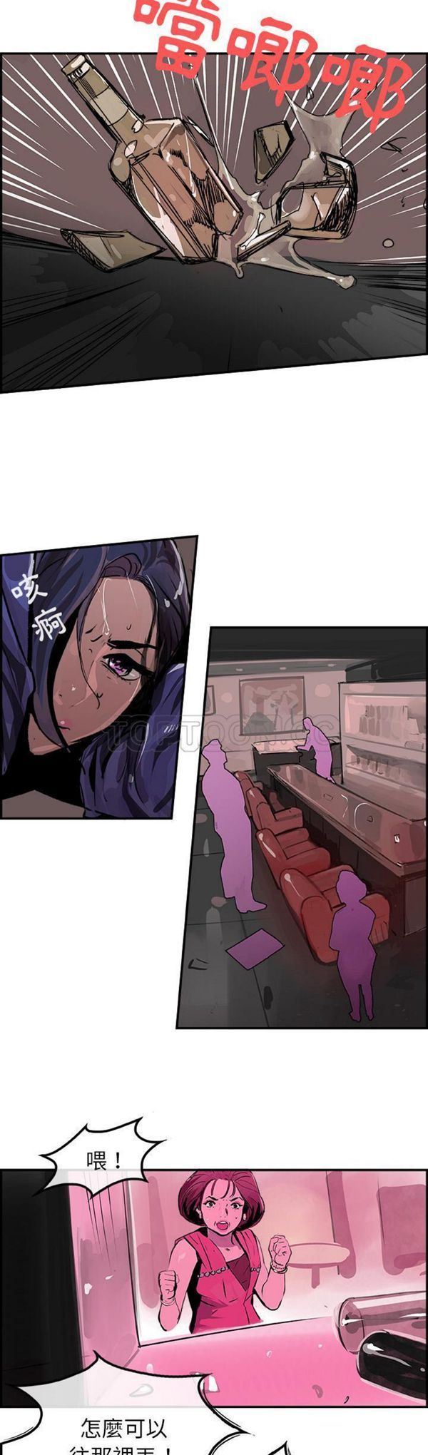 任何小姐 第24话 第3页