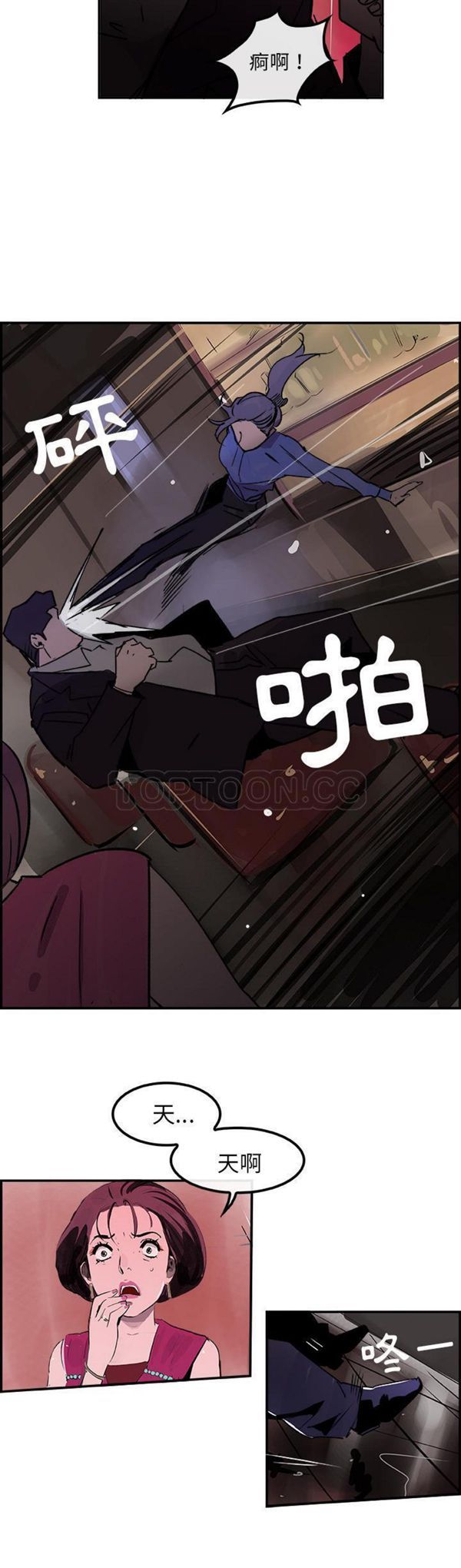 任何小姐 第24话 第19页