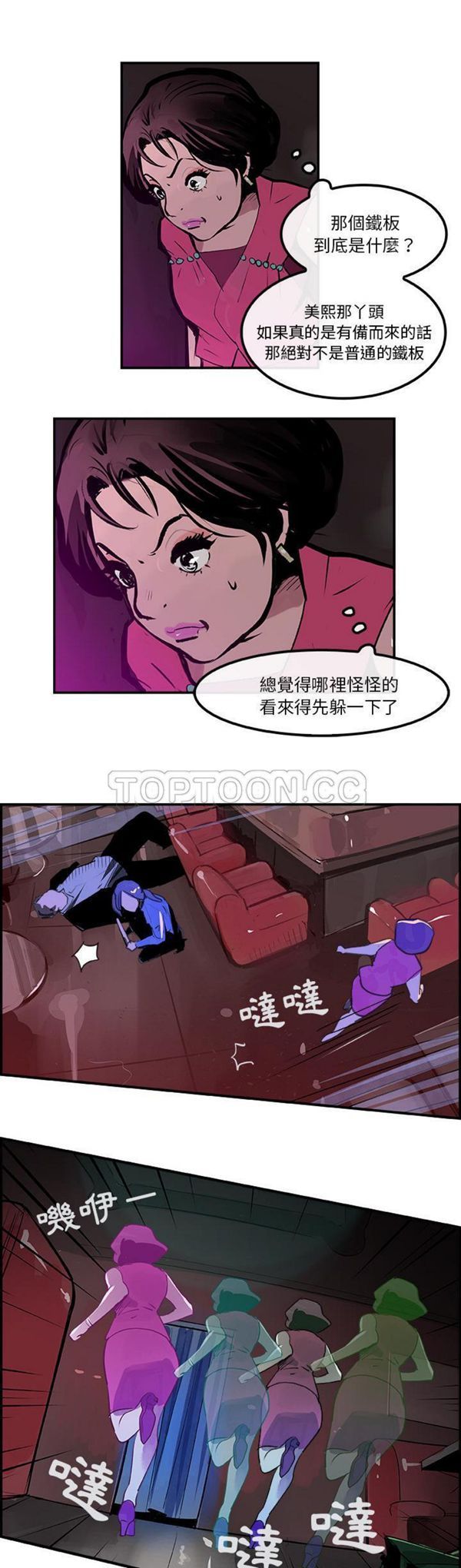 任何小姐 第24话 第22页