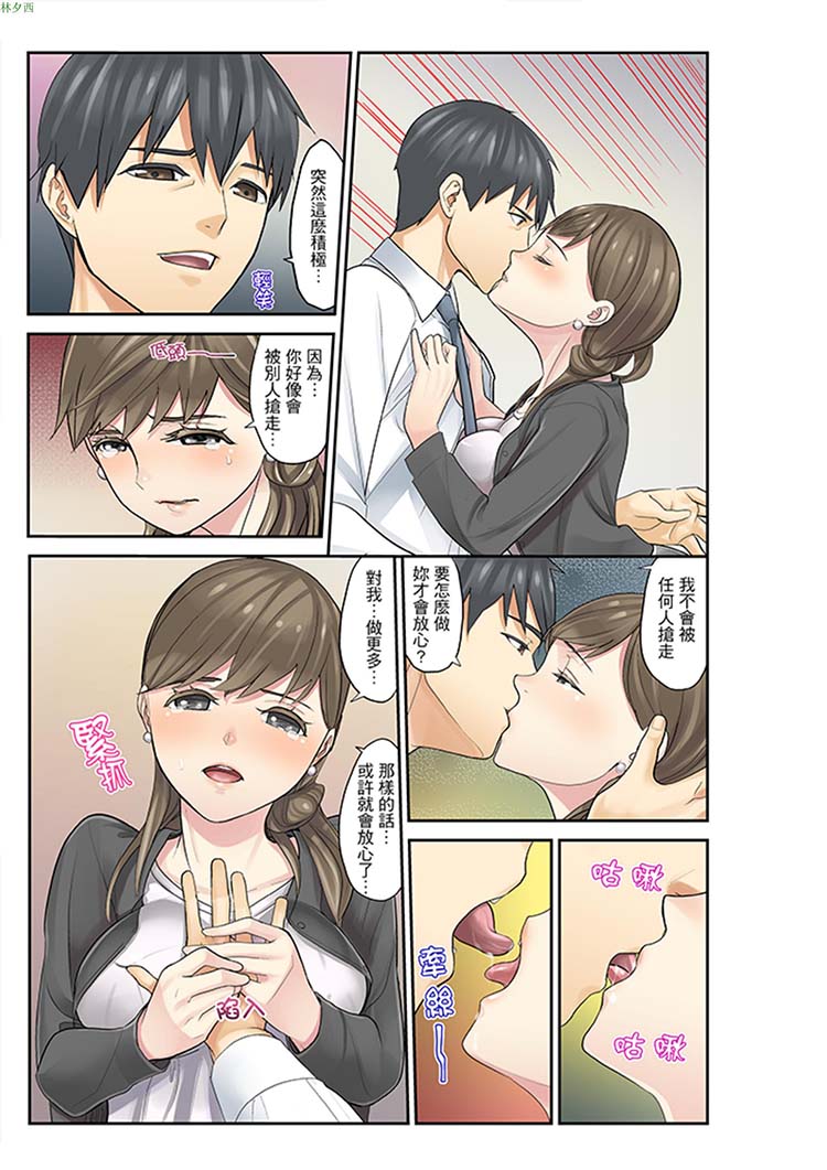 姪女睡着之后 第11话 第6页