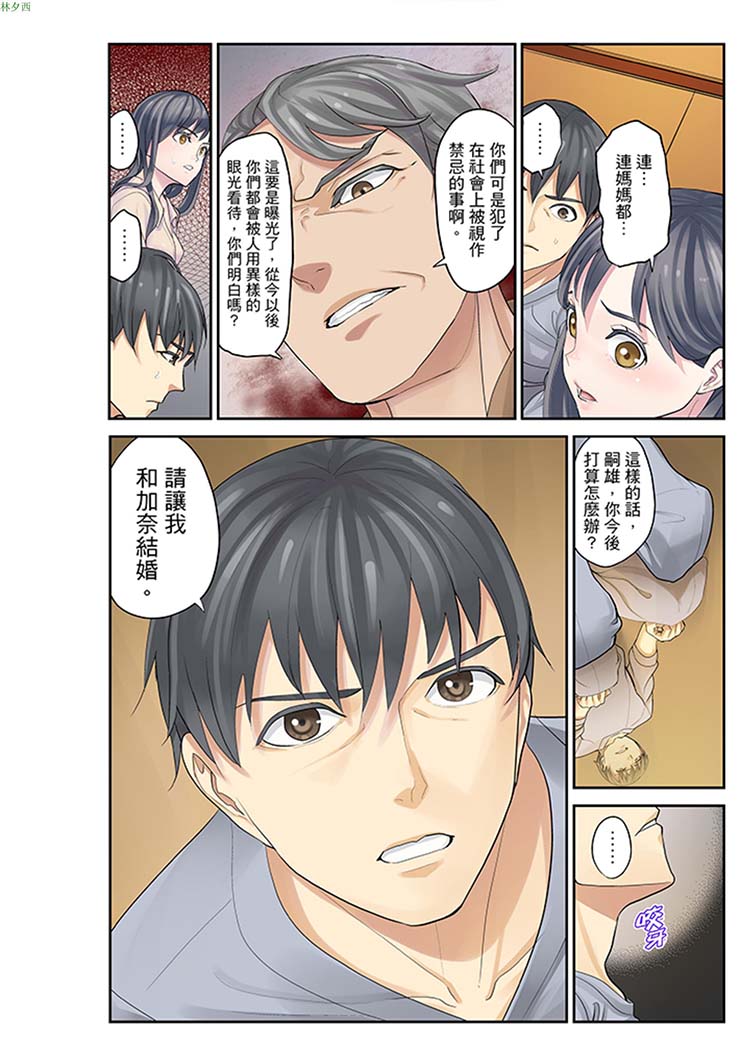 姪女睡着之后 第15话 第6页