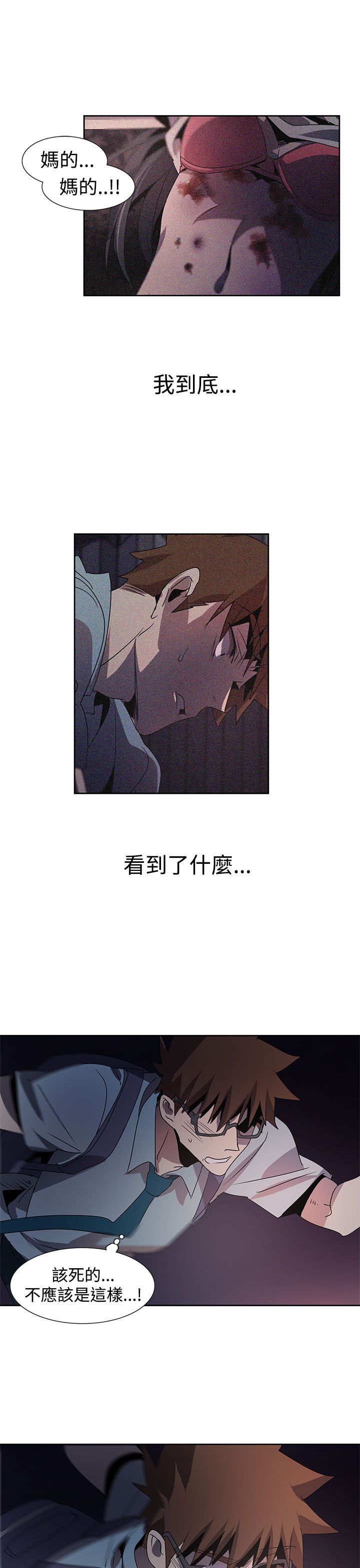 日暮之意 第11话 第13页