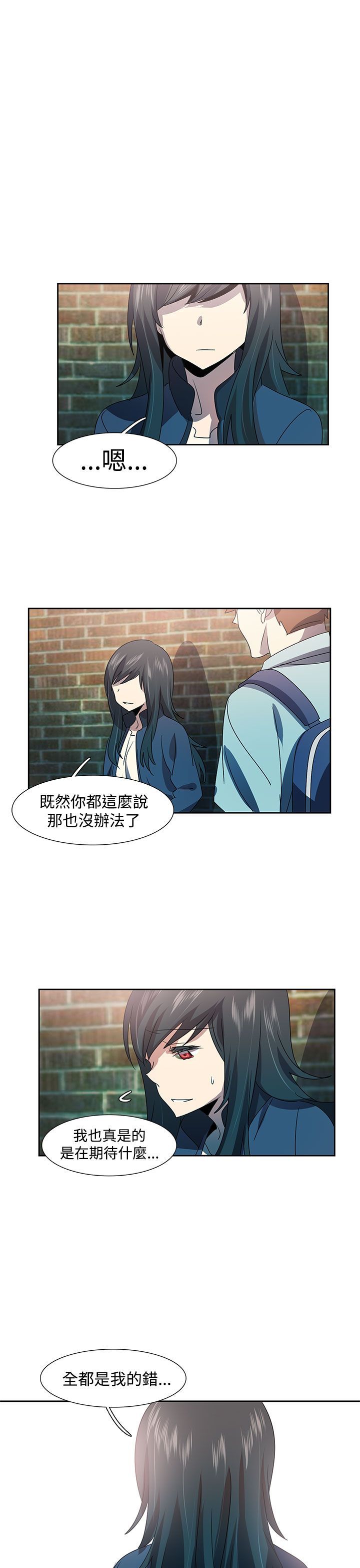 日暮之意 第12话 第13页