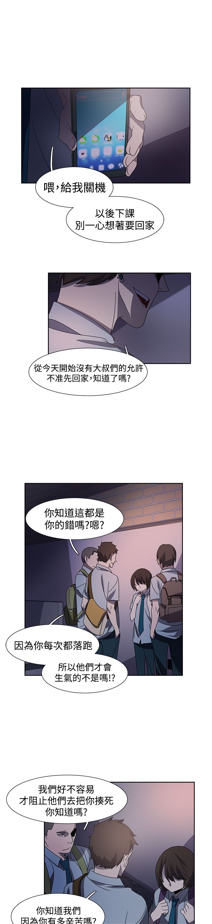 日暮之意 第12话 第24页