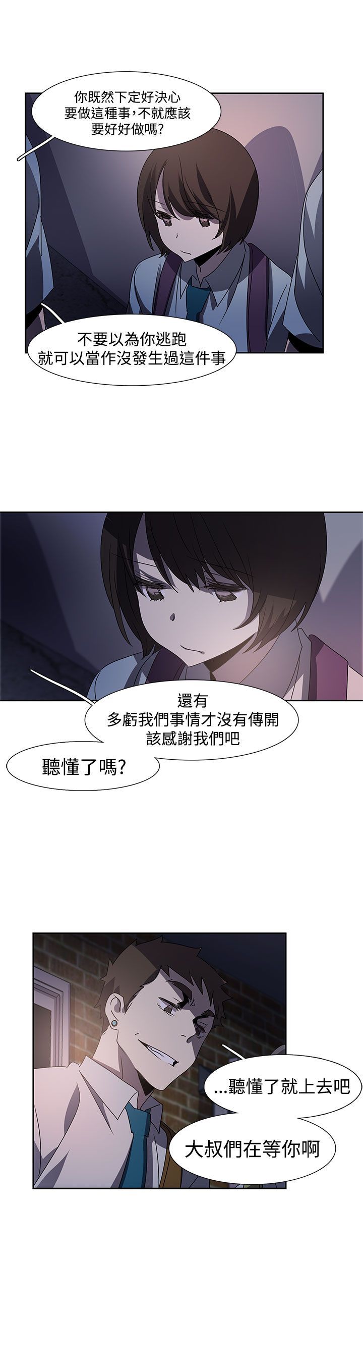 日暮之意 第12话 第26页