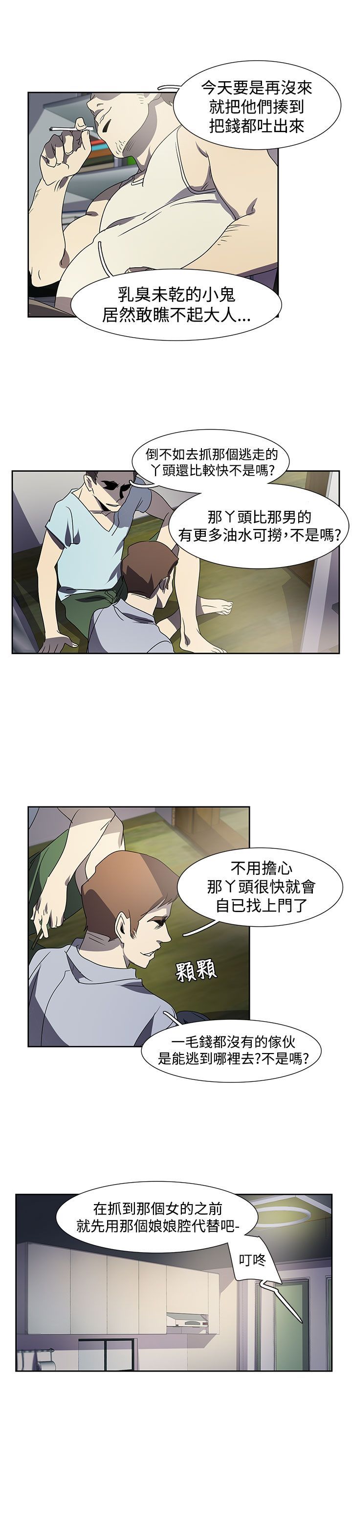 日暮之意 第12话 第29页