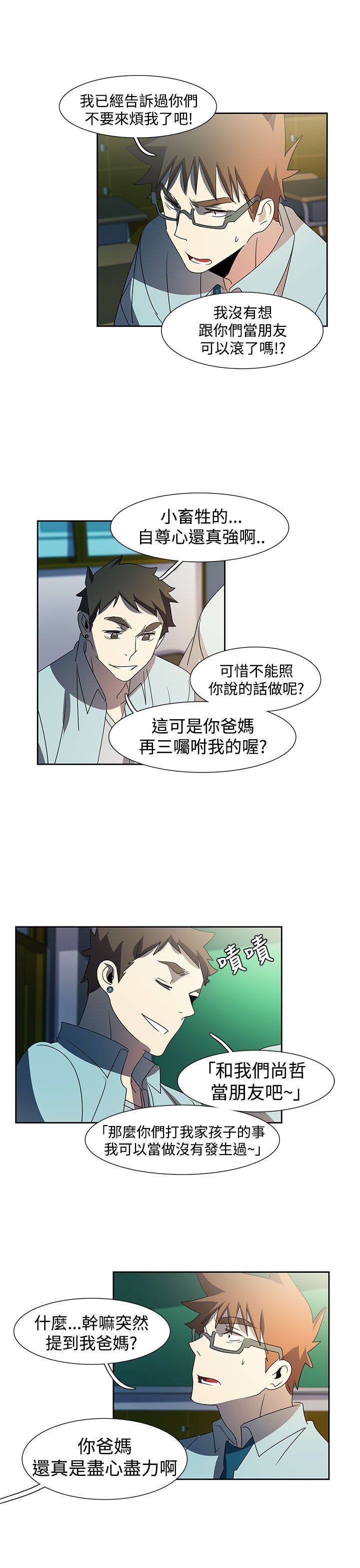 日暮之意 第13话 第14页