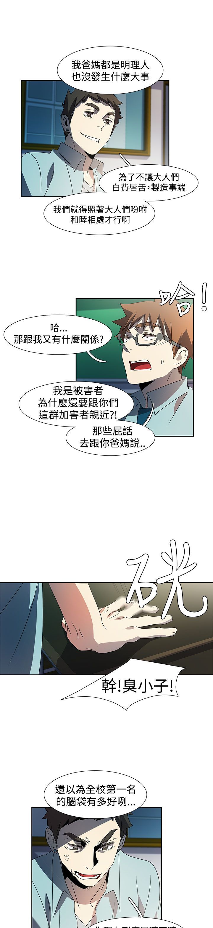 日暮之意 第13话 第16页