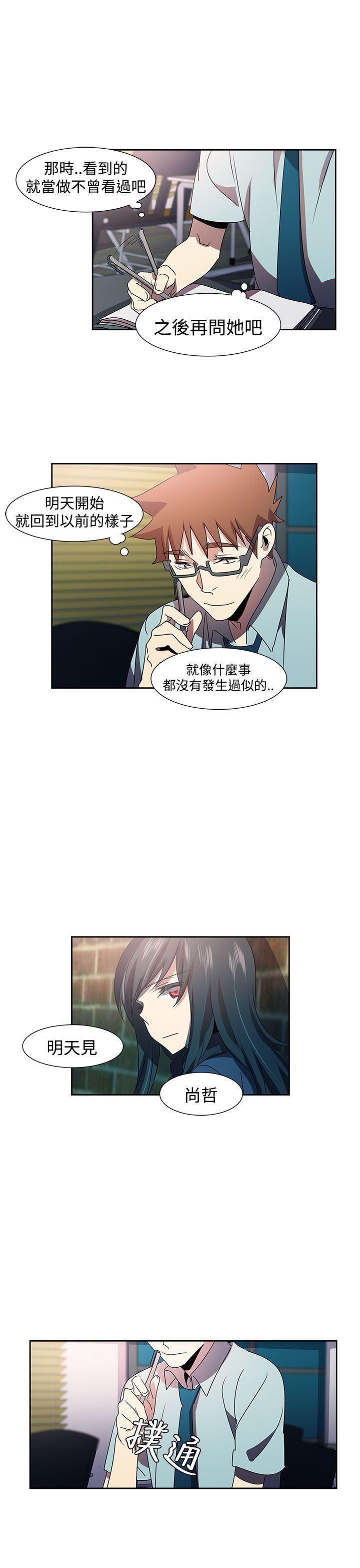 日暮之意 第13话 第7页