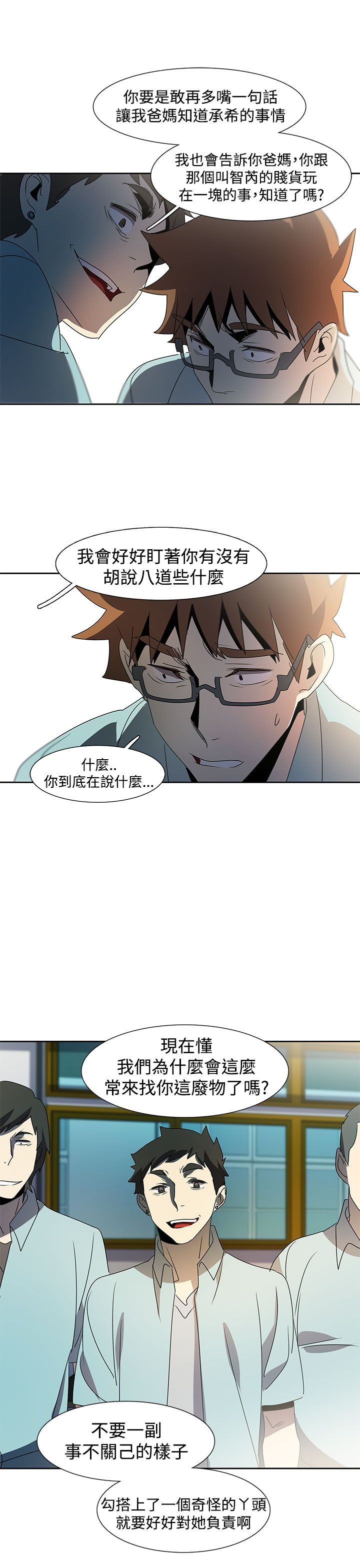 日暮之意 第13话 第18页