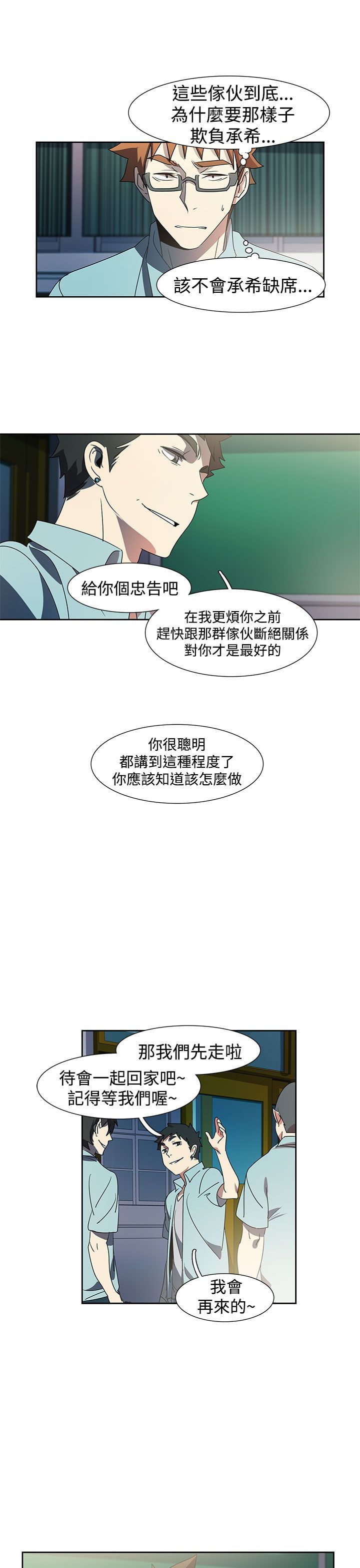 日暮之意 第13话 第20页