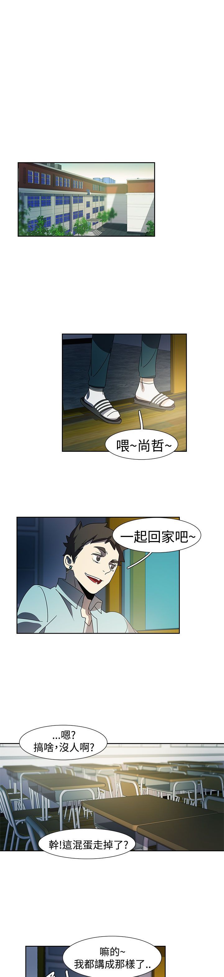 日暮之意 第13话 第26页