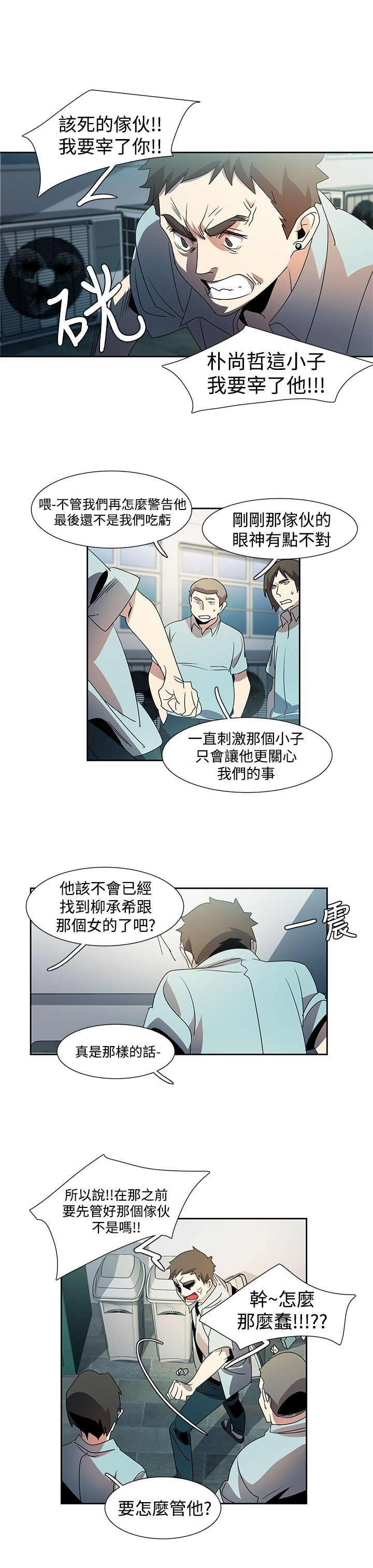 日暮之意 第17话 第3页