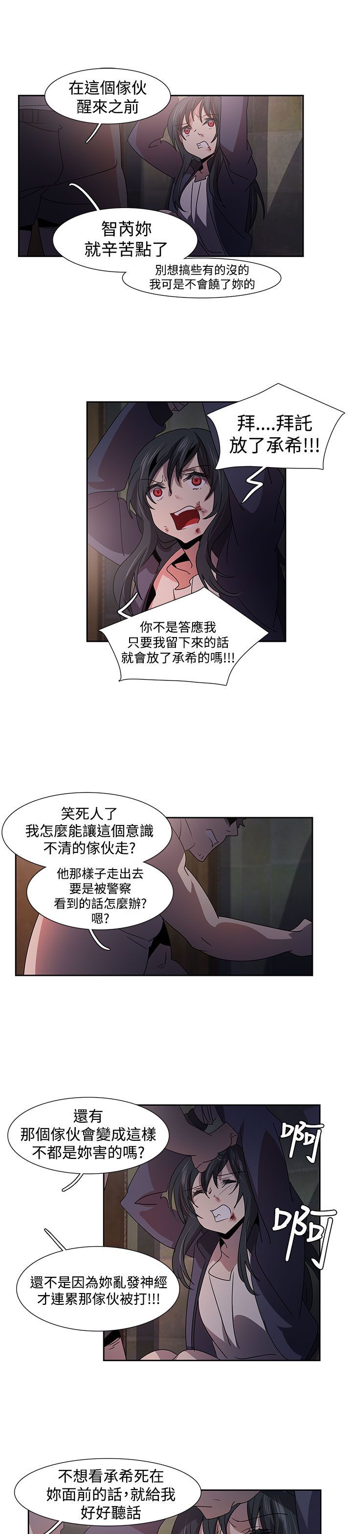 日暮之意 第17话 第16页