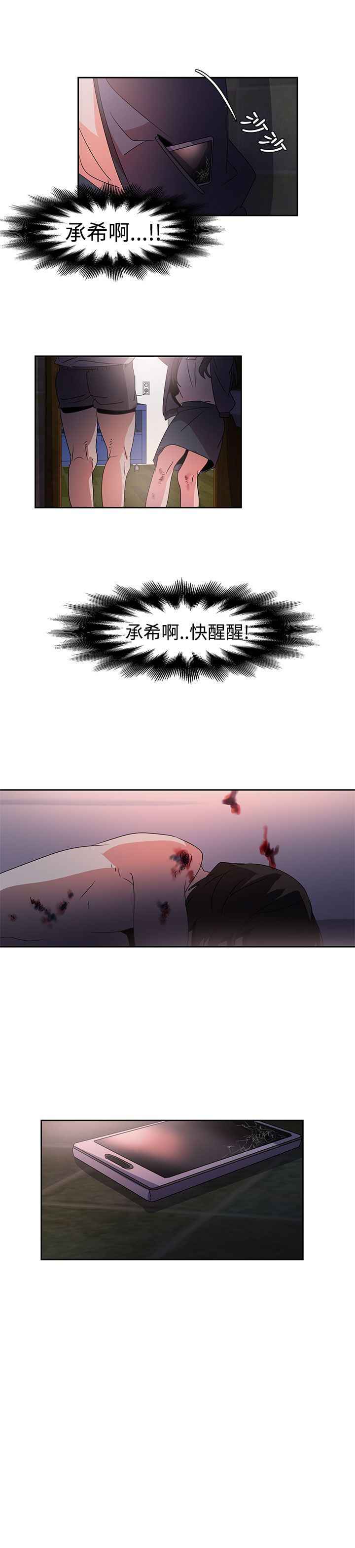 日暮之意 第17话 第18页