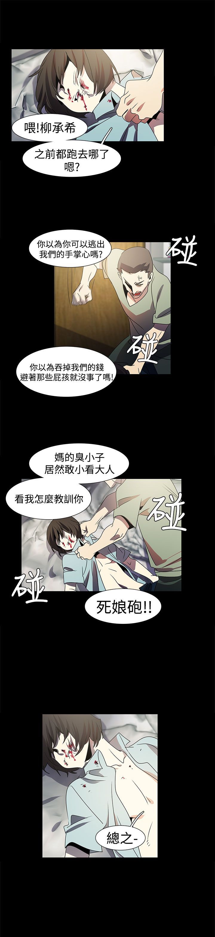 日暮之意 第17话 第28页