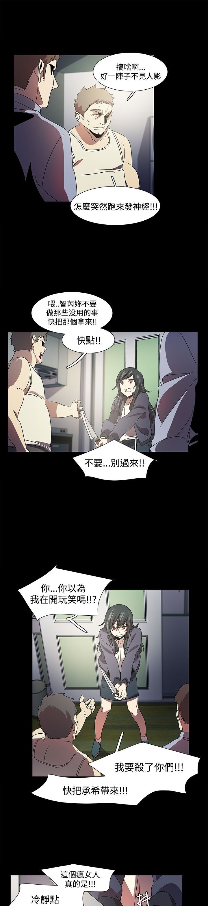 日暮之意 第18话 第5页