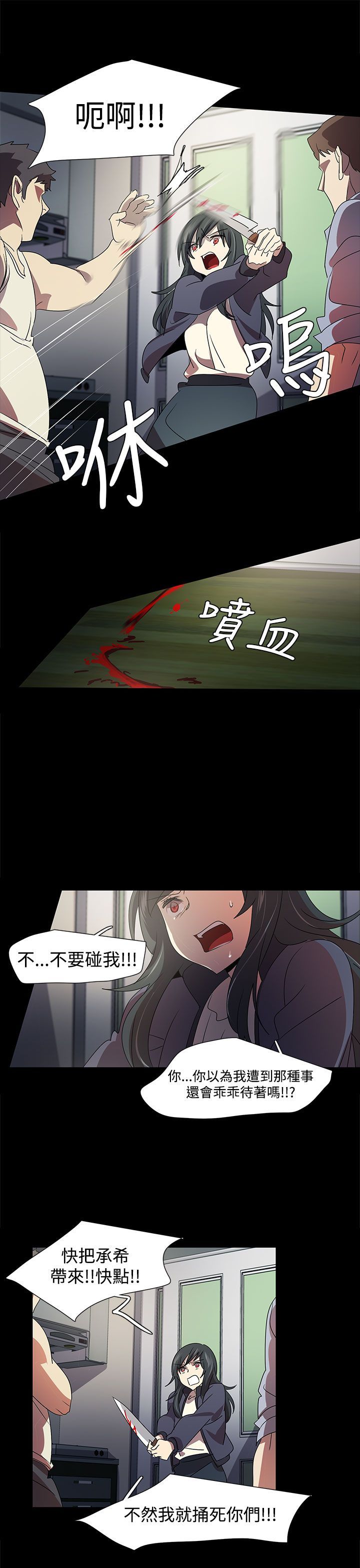 日暮之意 第18话 第7页