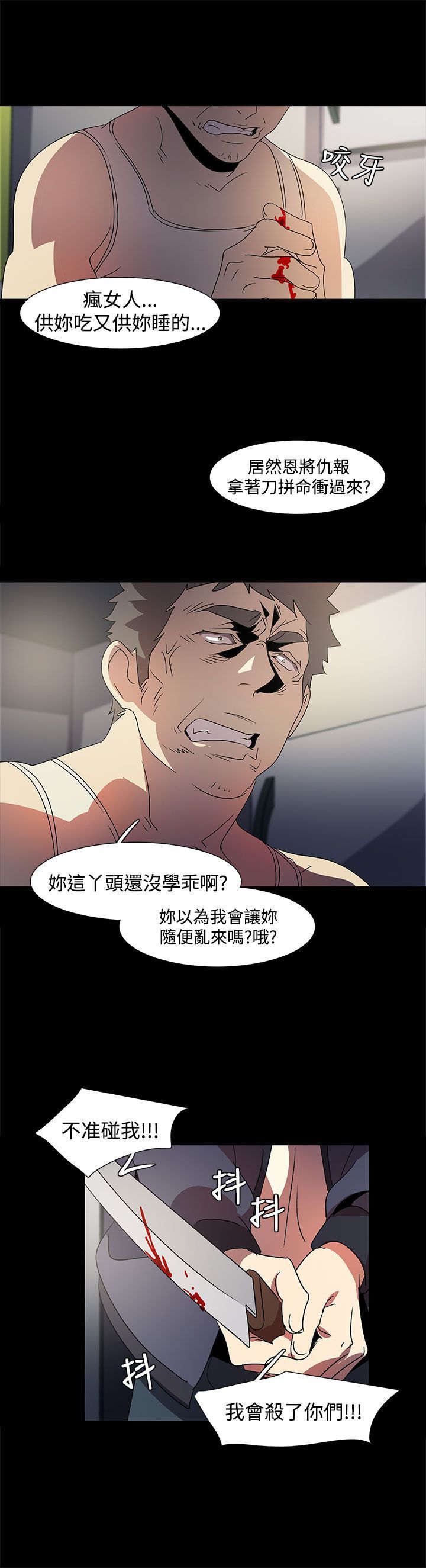日暮之意 第18话 第9页