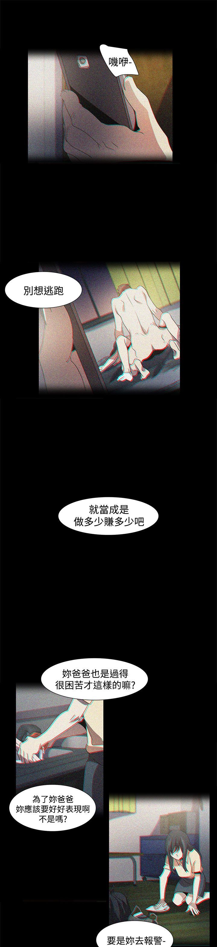 日暮之意 第18话 第29页