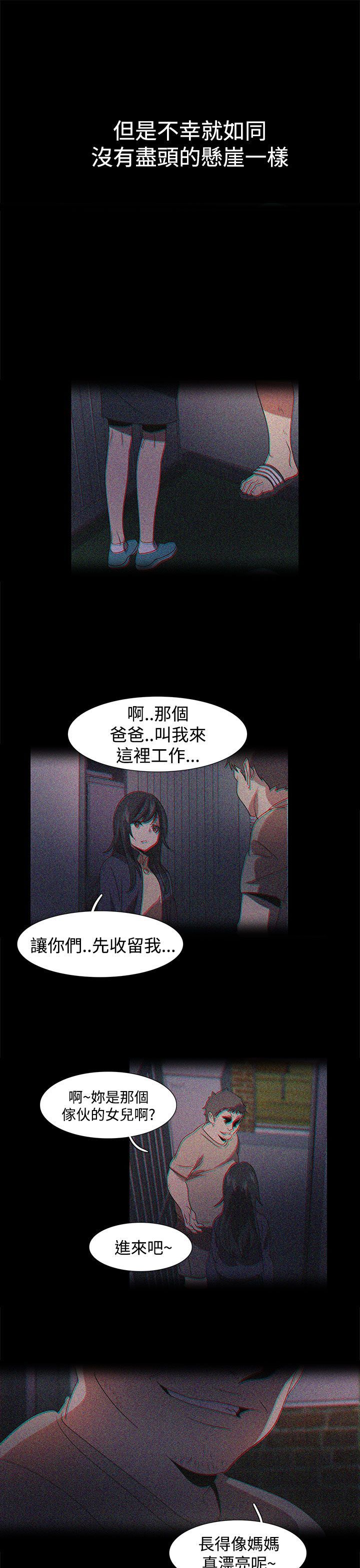 日暮之意 第18话 第19页