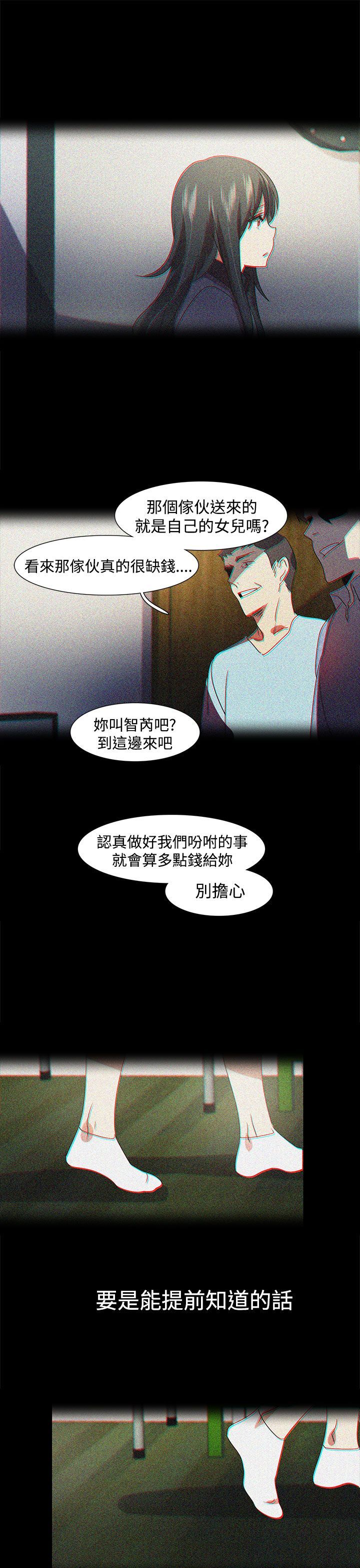日暮之意 第18话 第21页