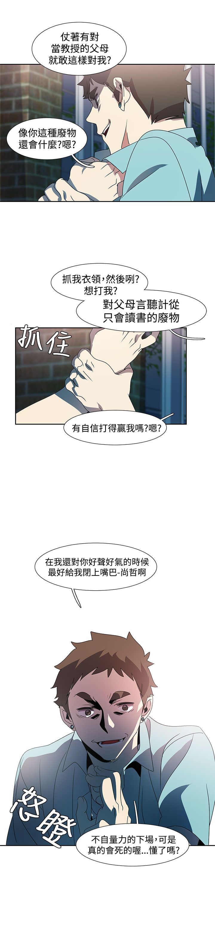 日暮之意 第14话 第13页