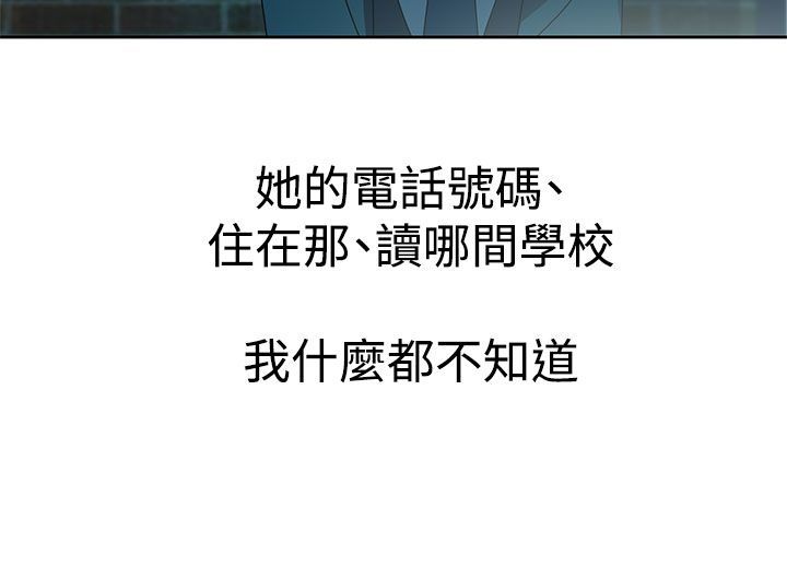 日暮之意 第14话 第20页