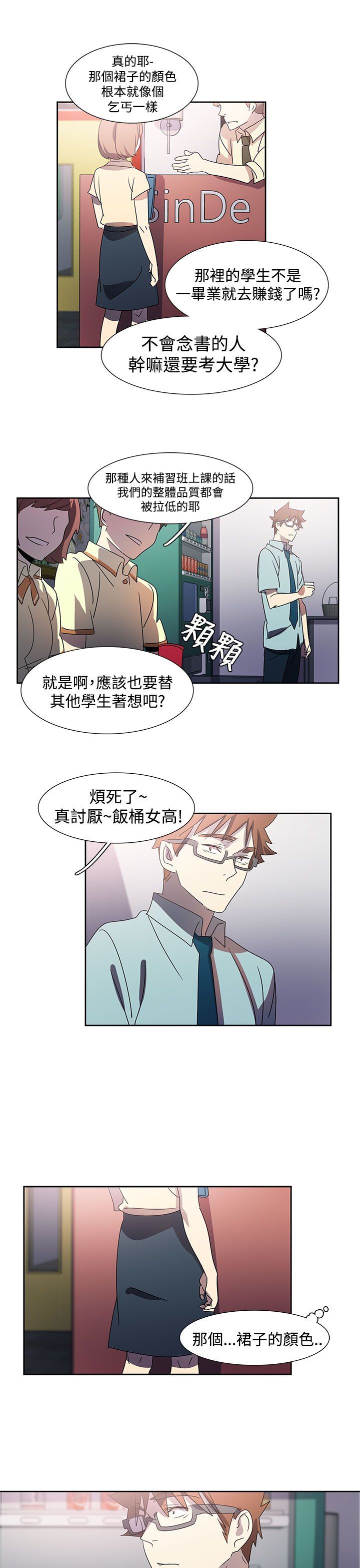 日暮之意 第14话 第27页