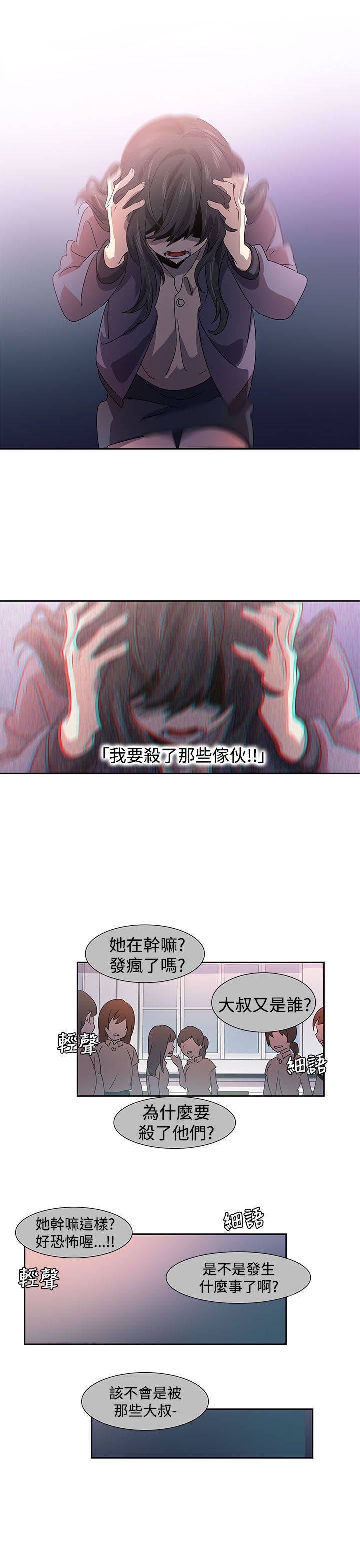 日暮之意 第15话 第16页