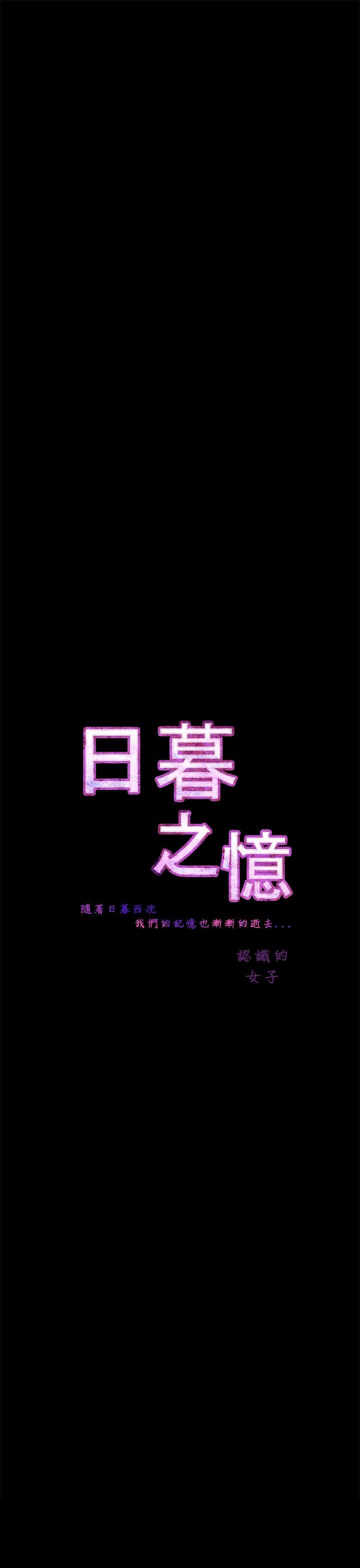 日暮之意 第19话 第7页
