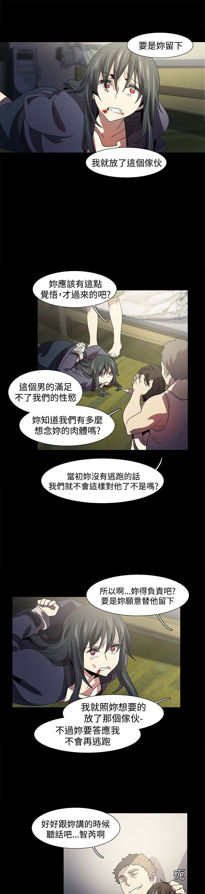 日暮之意 第19话 第9页