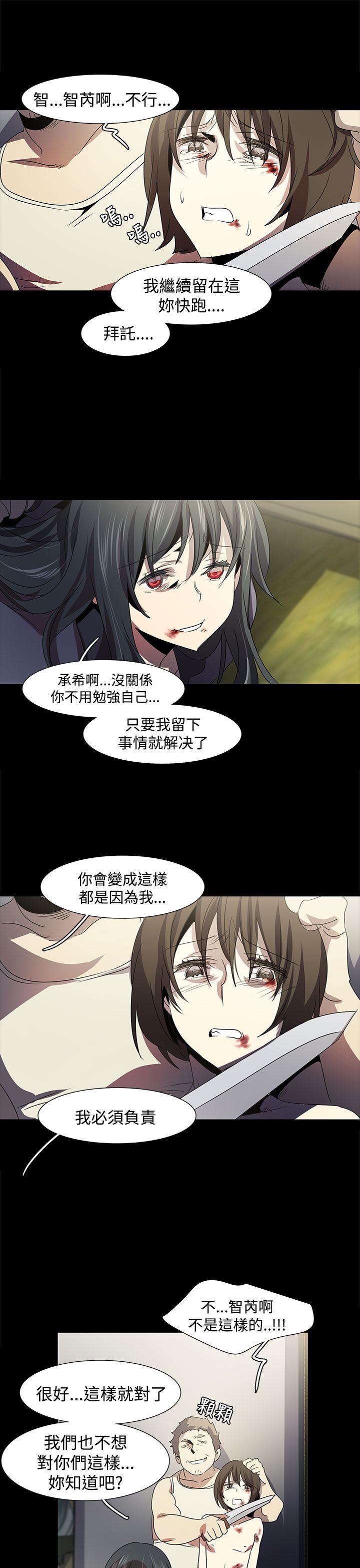 日暮之意 第19话 第11页