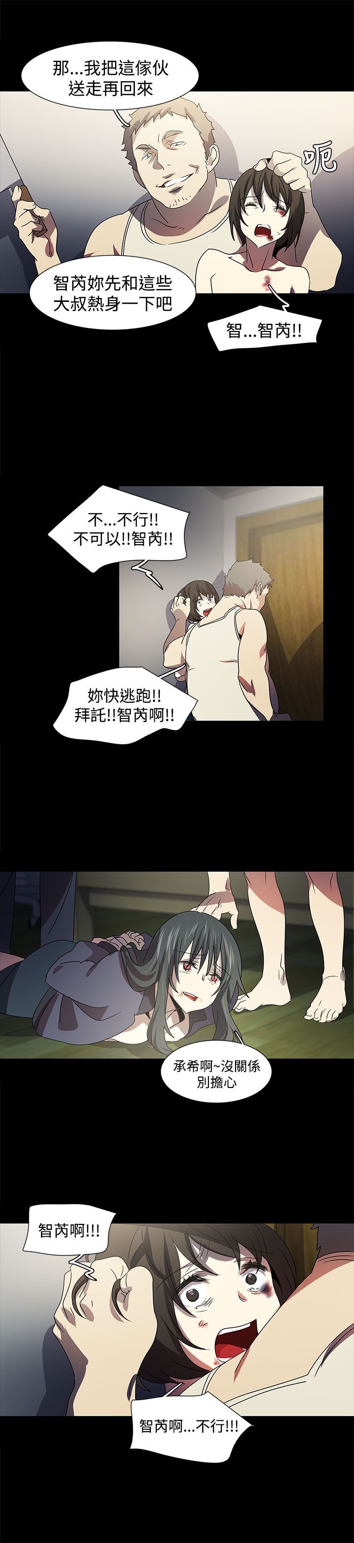 日暮之意 第19话 第13页