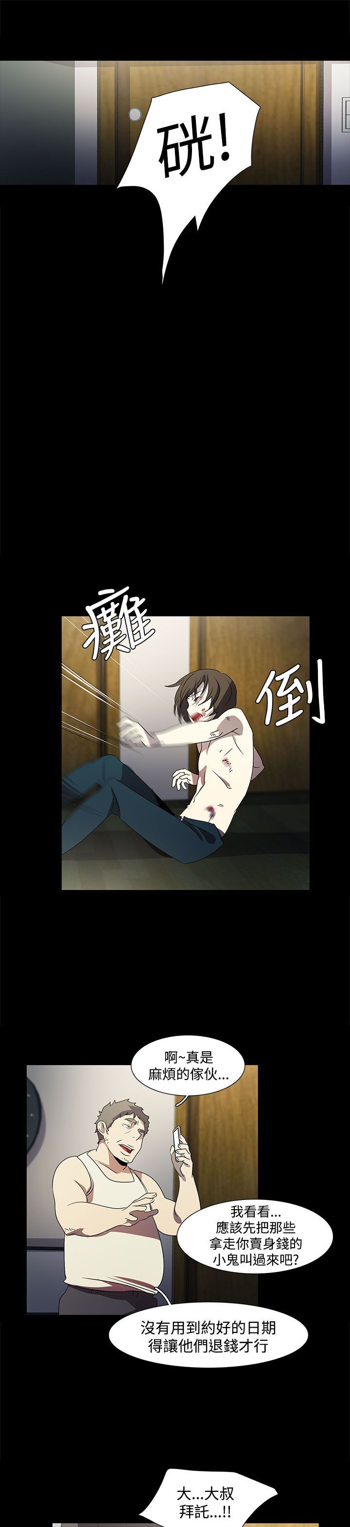 日暮之意 第19话 第15页
