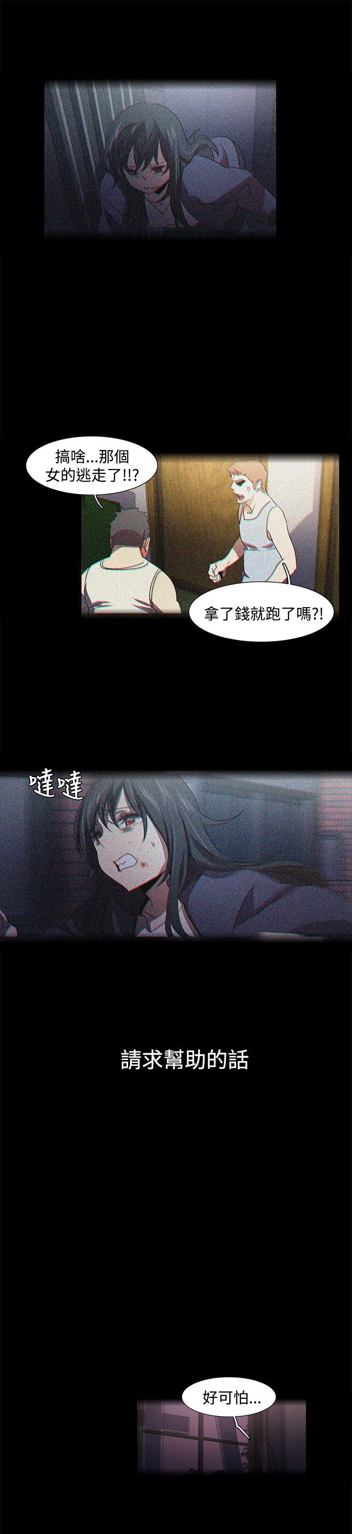 日暮之意 第19话 第3页