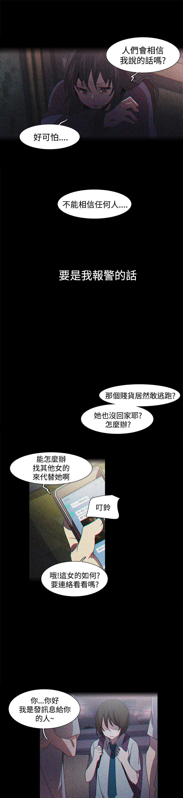 日暮之意 第19话 第5页