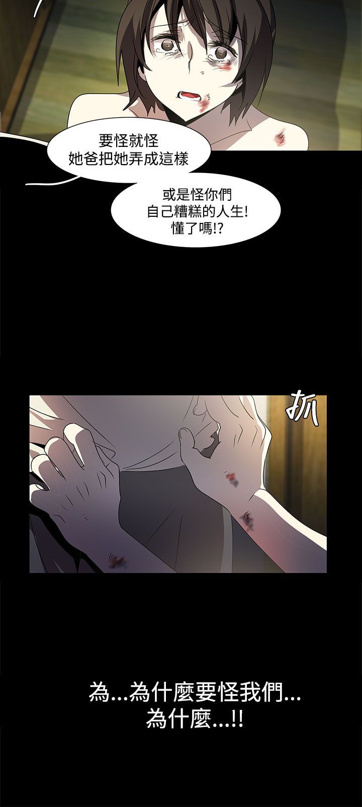 日暮之意 第19话 第18页