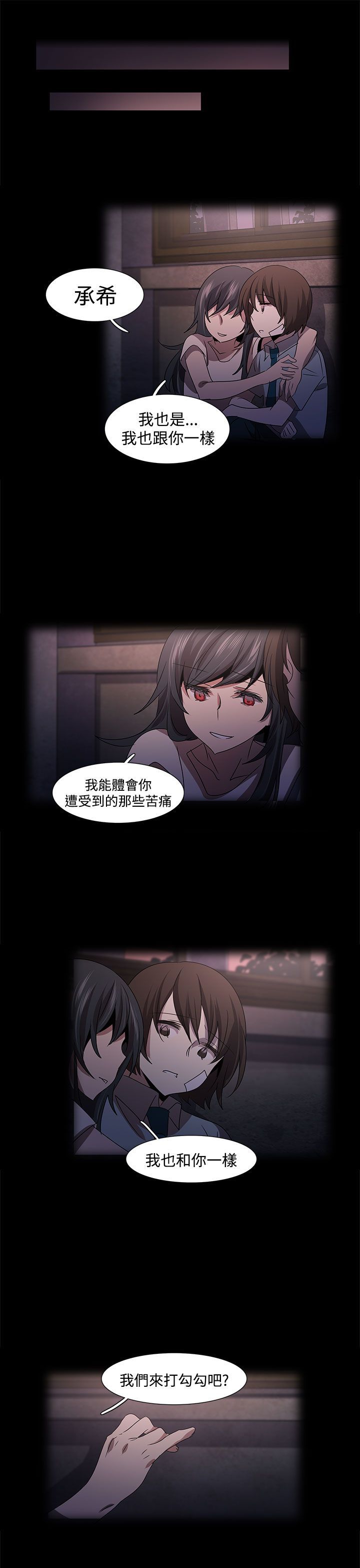 日暮之意 第19话 第28页