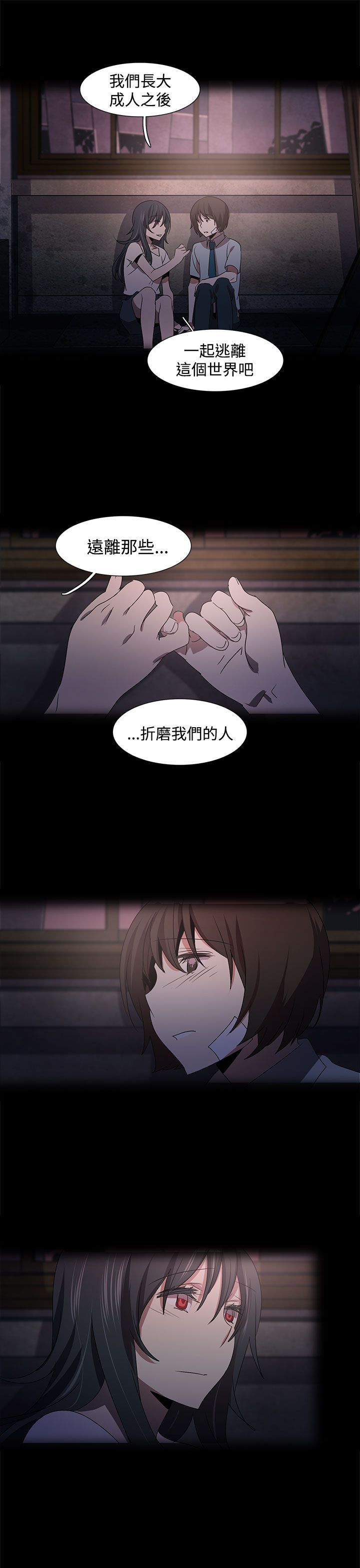 日暮之意 第19话 第29页