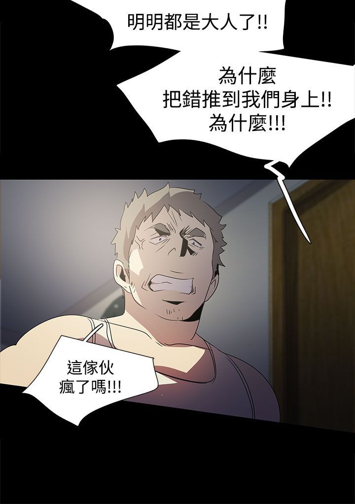 日暮之意 第19话 第22页