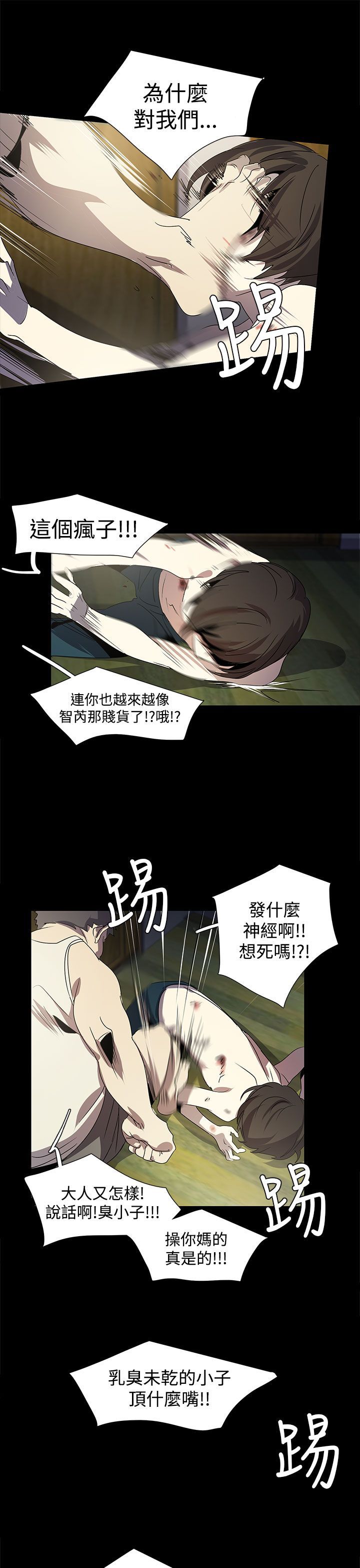 日暮之意 第19话 第23页