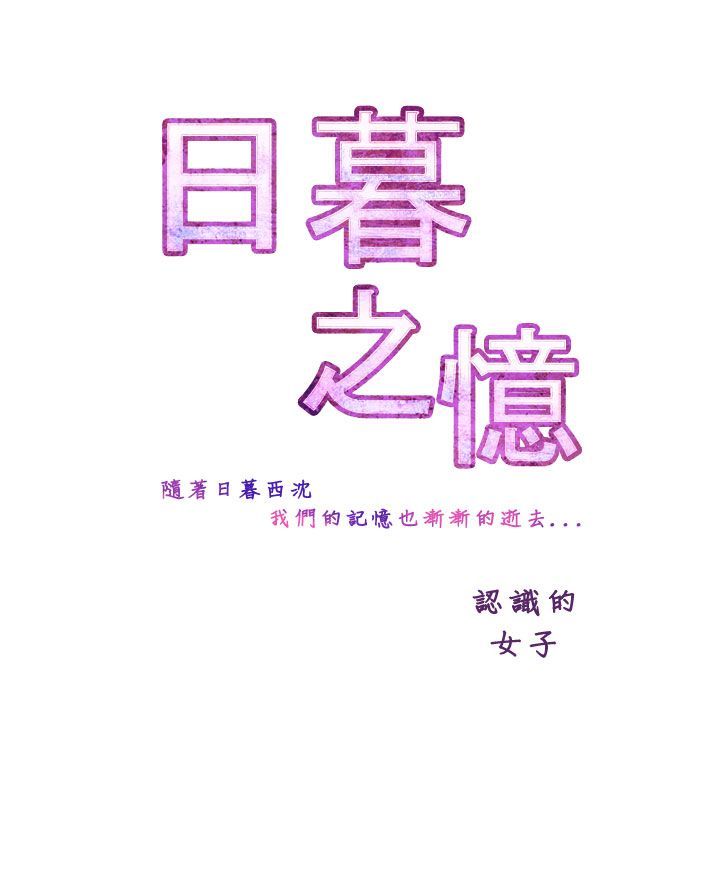 日暮之意 第21话 第4页
