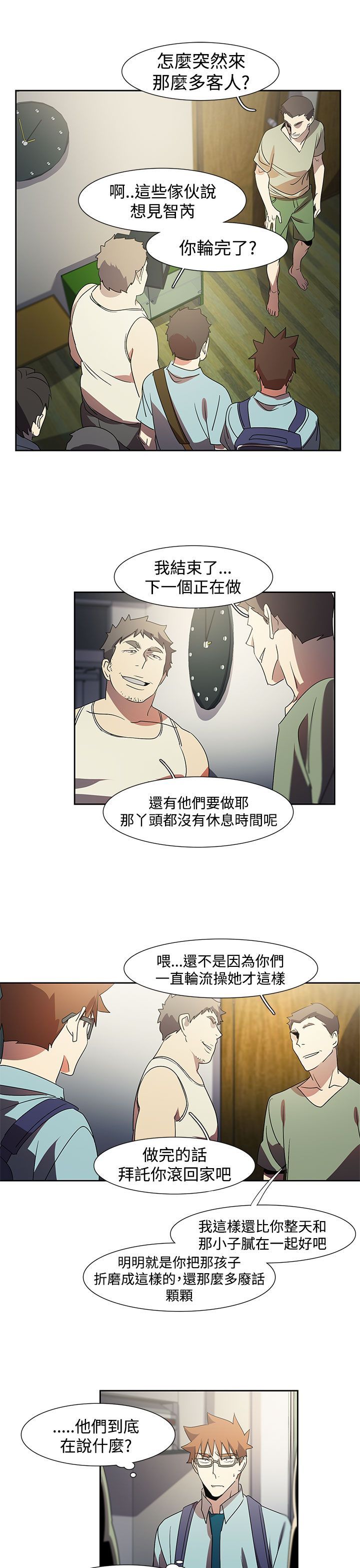 日暮之意 第21话 第9页