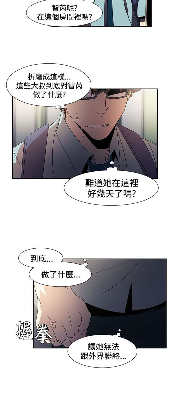 日暮之意 第21话 第10页