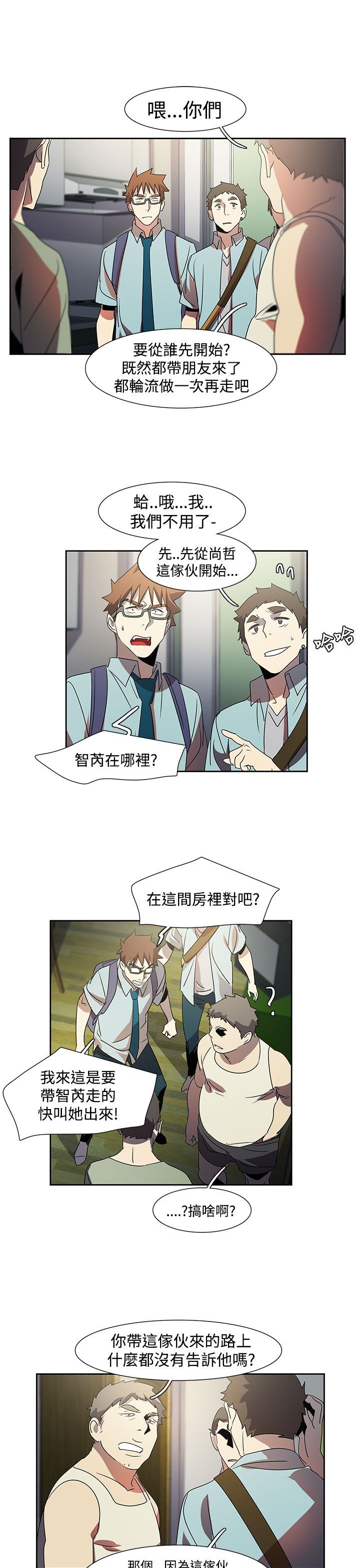 日暮之意 第21话 第11页