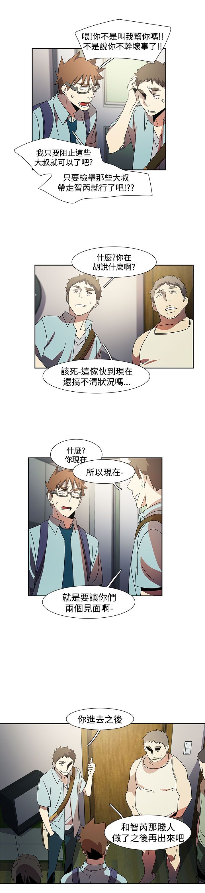日暮之意 第21话 第13页