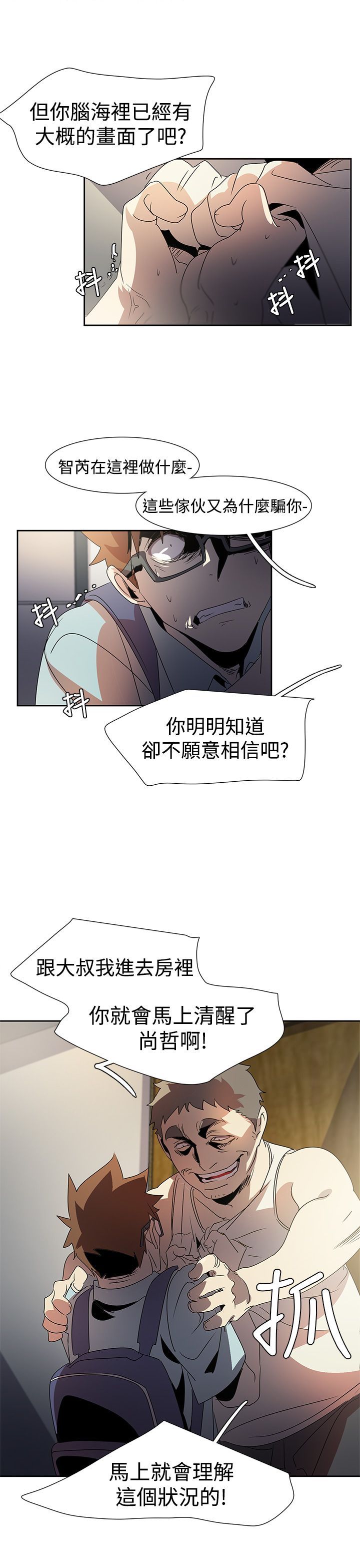日暮之意 第21话 第23页